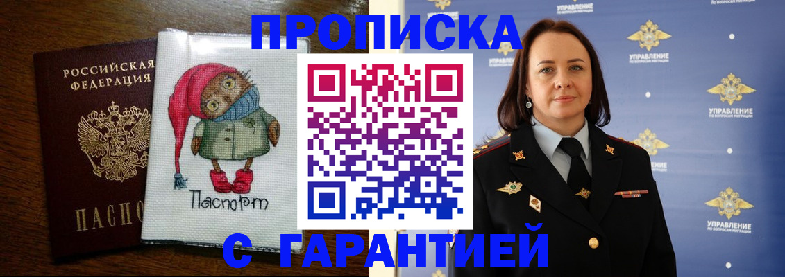 прописка гарантия в Котово