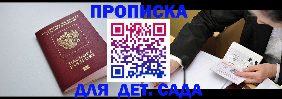 временная регистрация законно в Котово