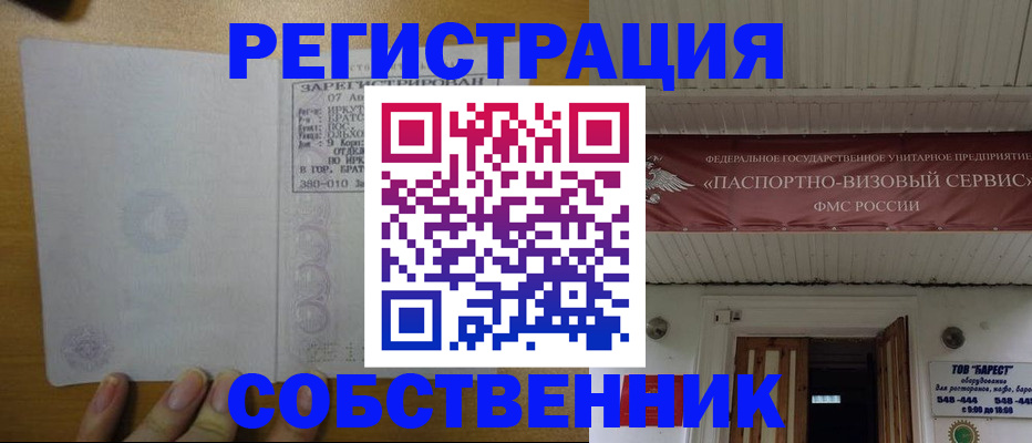 временная прописка в Котово