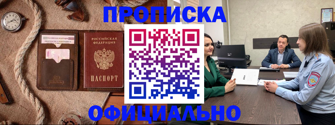 купить прописку в Котово