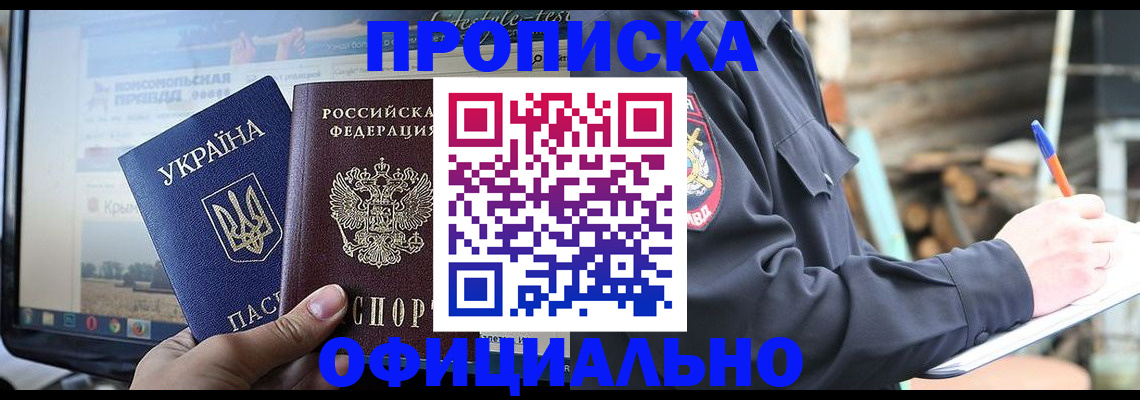 прописка гарантия в Котово